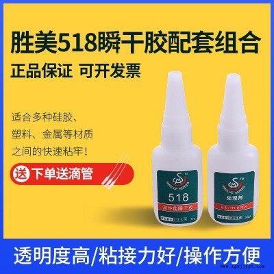 硅胶啪啪圈胶水 硅胶表带粘合剂 电子电器类硅胶胶粘剂 胜美SM-518牢度结实硅胶专用胶水