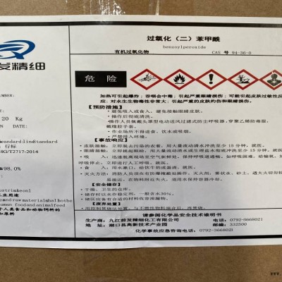 供应 过氧化苯甲酰 不饱和聚酯 丙烯酸酯的交联剂 BPO颗粒图1
