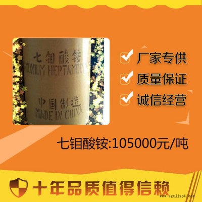 云南省百运渡化工销售催化剂七钼酸铵价格美丽图2