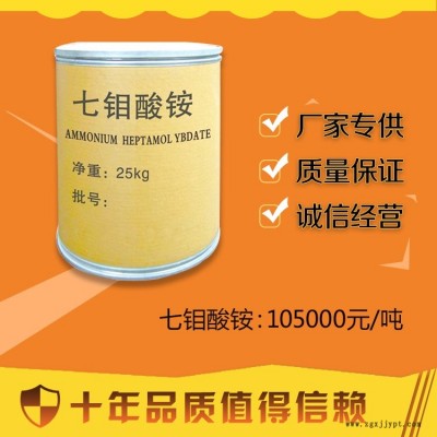 云南省百运渡化工销售催化剂七钼酸铵价格美丽图4