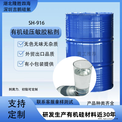 有机硅压敏胶粘剂 特氟龙胶带耐高温粘接剂免费拿样图1