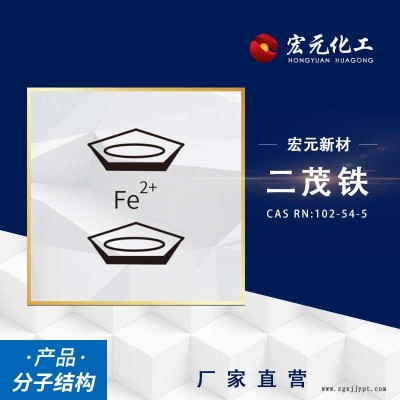 二茂铁 燃速催化剂二茂铁 高纯度燃速催化剂二茂铁图2