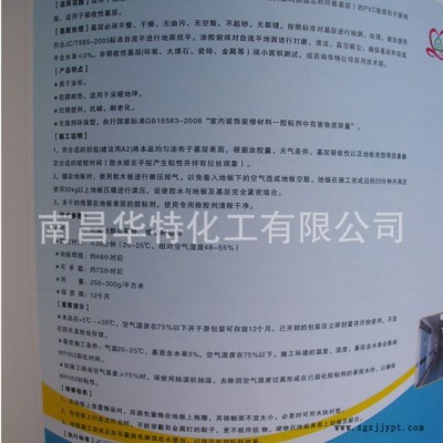厂家直销 PVC地板胶黏剂  WP002无溶剂水性环保型复合胶粘剂图3