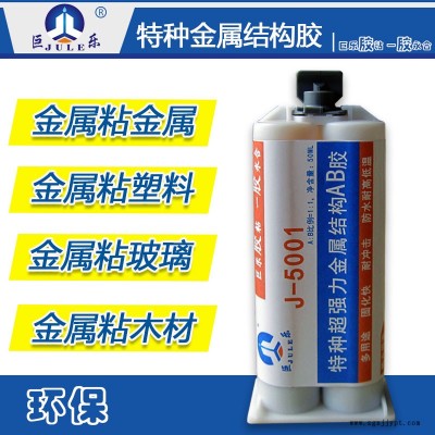 巨乐5001金属结构胶 专用粘铁不锈钢铜铝合金石材陶瓷胶粘剂防水耐高温高强度韧性好粘得牢代替焊接强力ab胶水图2