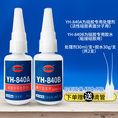 金属零件配件粘硅胶胶粘剂  硅胶粘橡胶强力胶水 硅胶粘橡胶专用快干胶 硅胶沾人造皮革发泡橡胶胶水840AB易合牌图2