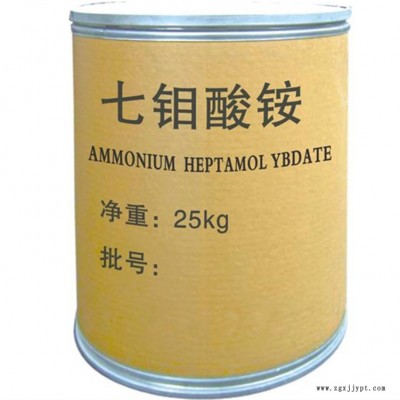 百运渡厂家供应工业级高含量国标七钼酸铵 农用肥料催化剂99%七钼酸铵图2