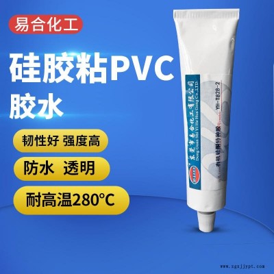 粘接硅胶 硅橡胶 矽胶有机硅粘合剂 硅胶粘塑胶制品胶水 软性弹性体胶粘剂 易合胶水 YH-T828-2图1
