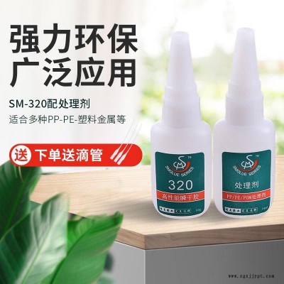 SM-320pp胶水 胜美PE粘pp粘合剂价格 粘牢不脱胶塑料pp胶粘剂 批发采购