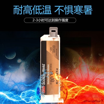 3M塑料结构胶, DP8010, 45mL，防锈润滑剂 3M双面胶 胶粘剂胶水图2