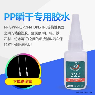 胜美牌320 沾PP聚丙烯专用粘合剂 惰性塑料pp盒用的胶水 小面积PP胶粘剂  pp礼品粘合剂