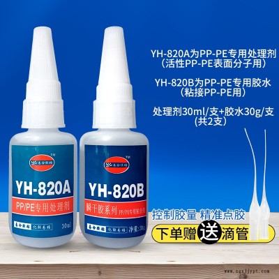 聚乙烯PE胶水 强力PE瞬间胶水 环保PE粘合剂 快干PE粘接剂 透明高强度 聚乙烯PE胶粘剂 易合牌 820AB图2