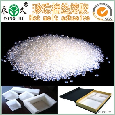 EPE环保珍珠棉热熔胶粒全透明胶粘剂热熔胶粒永jjiu牌热熔胶粒厂家供货供应商批发价格优惠质量稳定量大包邮图3