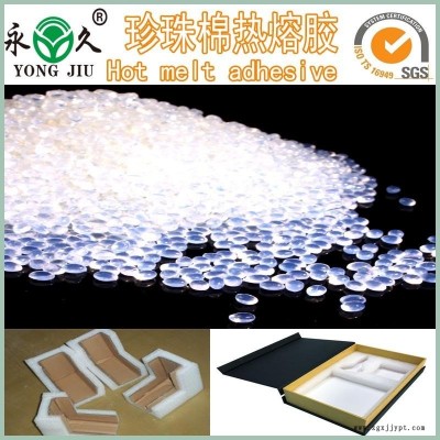 EPE环保珍珠棉热熔胶粒全透明胶粘剂热熔胶粒永jjiu牌热熔胶粒厂家供货供应商批发价格优惠质量稳定量大包邮图2