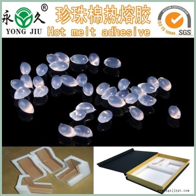 EPE环保珍珠棉热熔胶粒全透明胶粘剂热熔胶粒永jjiu牌热熔胶粒厂家供货供应商批发价格优惠质量稳定量大包邮图4