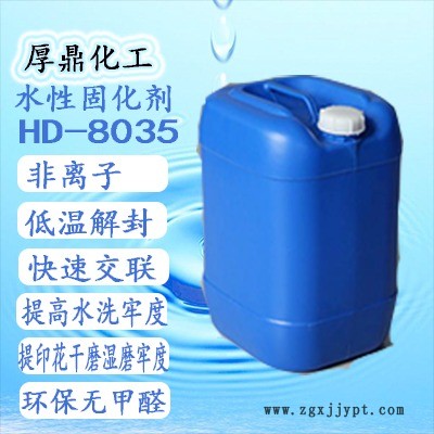 水性阴离子封闭型异氰酸酯交联剂HD-8036图2
