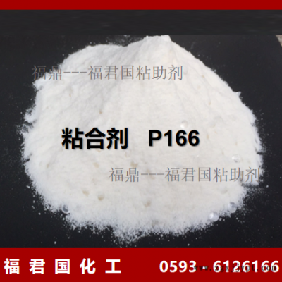 皮革胶粘剂皮包粘助剂厂家福君国粘剂厂P166增透增量粘合剂图2