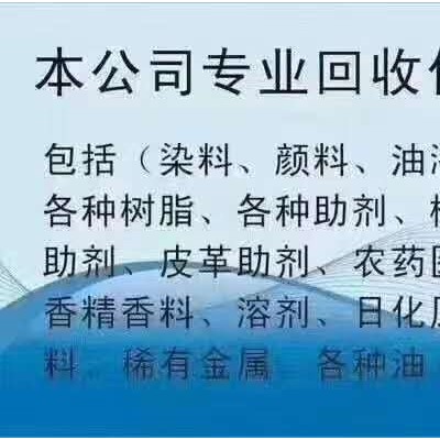 回收各种化工原料 合成胶粘剂 >热熔胶  橡胶原料助剂等.图2