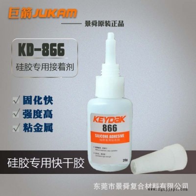 KEYDAK866硅胶胶水-硅胶粘硅胶快干型不用处理剂的新型胶粘剂图3