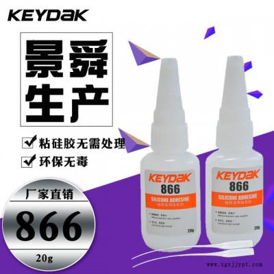 KEYDAK866硅胶胶水-硅胶粘硅胶快干型不用处理剂的新型胶粘剂图4