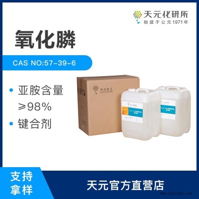 氧化膦 MAPO 键合剂 树脂交联剂 固化剂 不育剂 厂家直销 品质优 CAS: 57-39-6