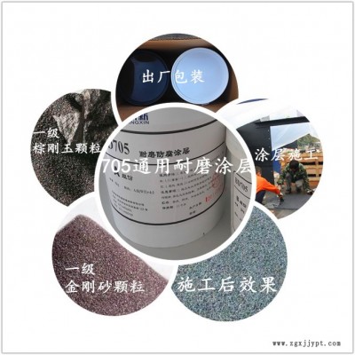 JD705耐磨涂层代替进口 强力胶 耐磨酸碱腐蚀粘贴金属陶瓷专用胶粘剂图2