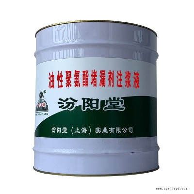 油性聚氨酯堵漏剂注浆液，低量催化剂配合使用。油性聚氨酯堵漏剂注浆液、汾阳堂图2