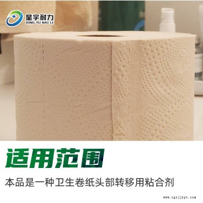 水性起头胶 卫生纸卷起头胶粘剂 纸品粘接胶水 星宇耐力图2
