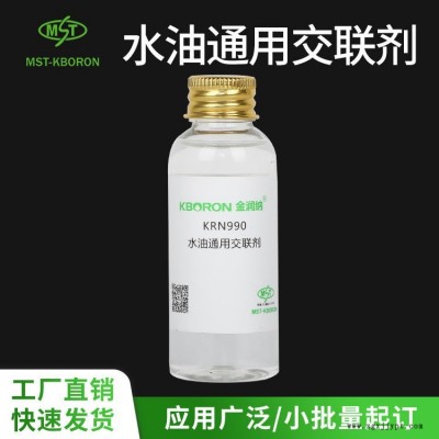 KRN990水性单组份常温交联剂 水性涂料胶黏剂 提高交联密度交联剂