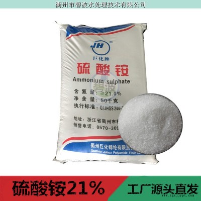 工厂直发 巨化牌硫酸铵速效氮肥酸性肥料尿素软化剂催化剂含氮21%图2