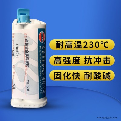 金属粘金属胶水 金属粘塑料胶水 金属粘硬质材质专用粘合剂 胶粘剂 替代焊接 粘接强悍 易合牌 YH-868图2