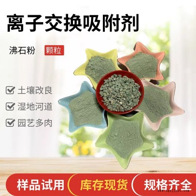 鹏显铺面绿沸石水处理湿地催化剂养殖饲料水族除氨斜发沸石图2