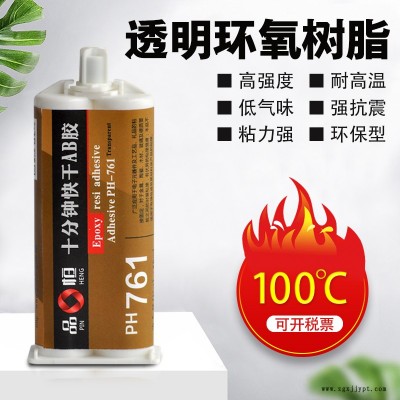 南通直销快干ab胶水无腐蚀透明无白化胶粘剂 品宜恒PH-761厂家专注环氧树脂胶粘剂图2