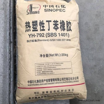 重庆销售SBS巴陵石化1401YH792胶粘剂防水卷材玩具材料