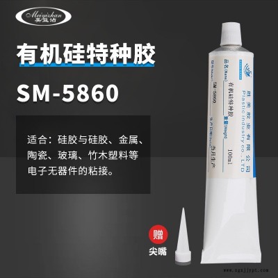 胜美SM-5860 硅胶粘金属胶粘剂 硅胶密封条胶粘剂 硅胶粘陶瓷胶水