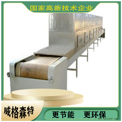 催化剂烘干机 连续式催化剂微波烘干机厂家定制