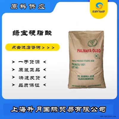 硬脂酸1801 绿宝18酸 十八烷酸 高级饱和脂肪酸 表面活性剂