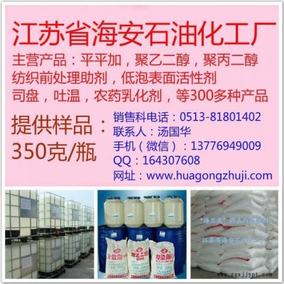 乳化剂SG-10，硬脂酸聚氧乙烯醚SG-10图1