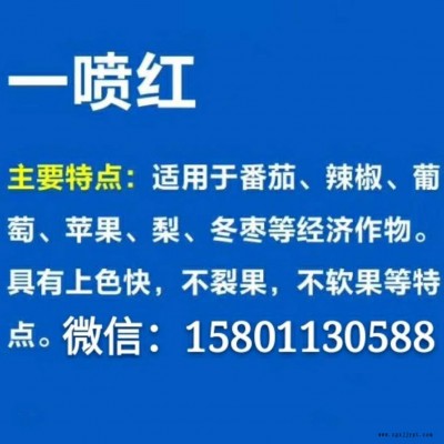 鑫科植保 一喷红 亮果催红素催红催熟专用-辣椒着色剂 上色块 番茄快速着色促进剂 葡萄专用催红药图2