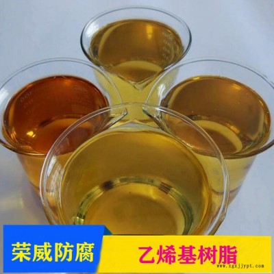 荣威供应 双酚A环氧乙烯基树脂 199树脂 3301树脂 固化剂 促进剂图1