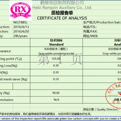 河南荣欣鑫科技TBBS促进剂NSN-叔丁基-2-苯并噻唑次磺酰胺CAS：95-31-8图2