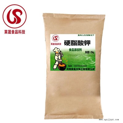 硬脂酸钾食品级莱晟优质供应 食用硬脂酸钾 食品乳化剂