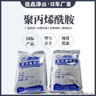 聚丙烯酰胺 佳鑫PAM 促进剂 生产厂家 纺织上浆助剂 效果突出