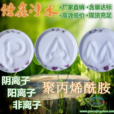 聚丙烯酰胺 佳鑫PAM 促进剂 生产厂家 纺织上浆助剂 效果突出图4