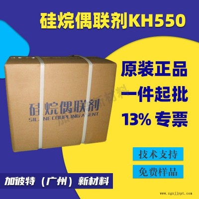 硅烷偶联剂 KH550 无机填料处理剂 聚丙烯玻纤表面处理剂 KH550填料分散剂 环氧酚醛偶联剂 聚合物粘合促进剂图1