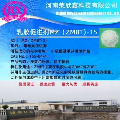 ZMBT-15 荣欣鑫科技促进剂ZMBT-2图2