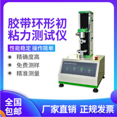 胶带环形初粘测试仪 胶粘剂环形初粘试验机 不干胶粘性测试仪