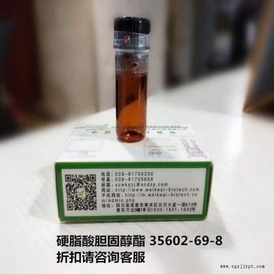 硬脂酸胆固醇酯  Cholesteryl stearate  35602-69-8 实验室自制标准品 维克奇 对照品