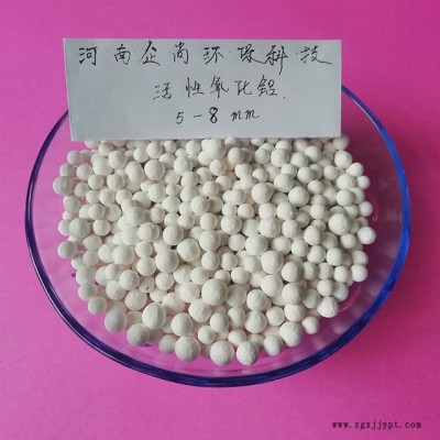 企尚环保3-5mm活性氧化铝 除氟剂 干燥剂 吸附剂 催化剂图2