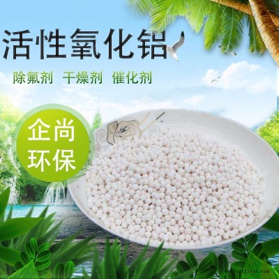 企尚环保3-5mm活性氧化铝 除氟剂 干燥剂 吸附剂 催化剂图1
