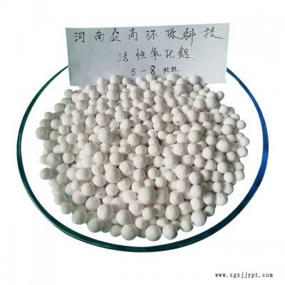 企尚环保3-5mm活性氧化铝 除氟剂 干燥剂 吸附剂 催化剂图5